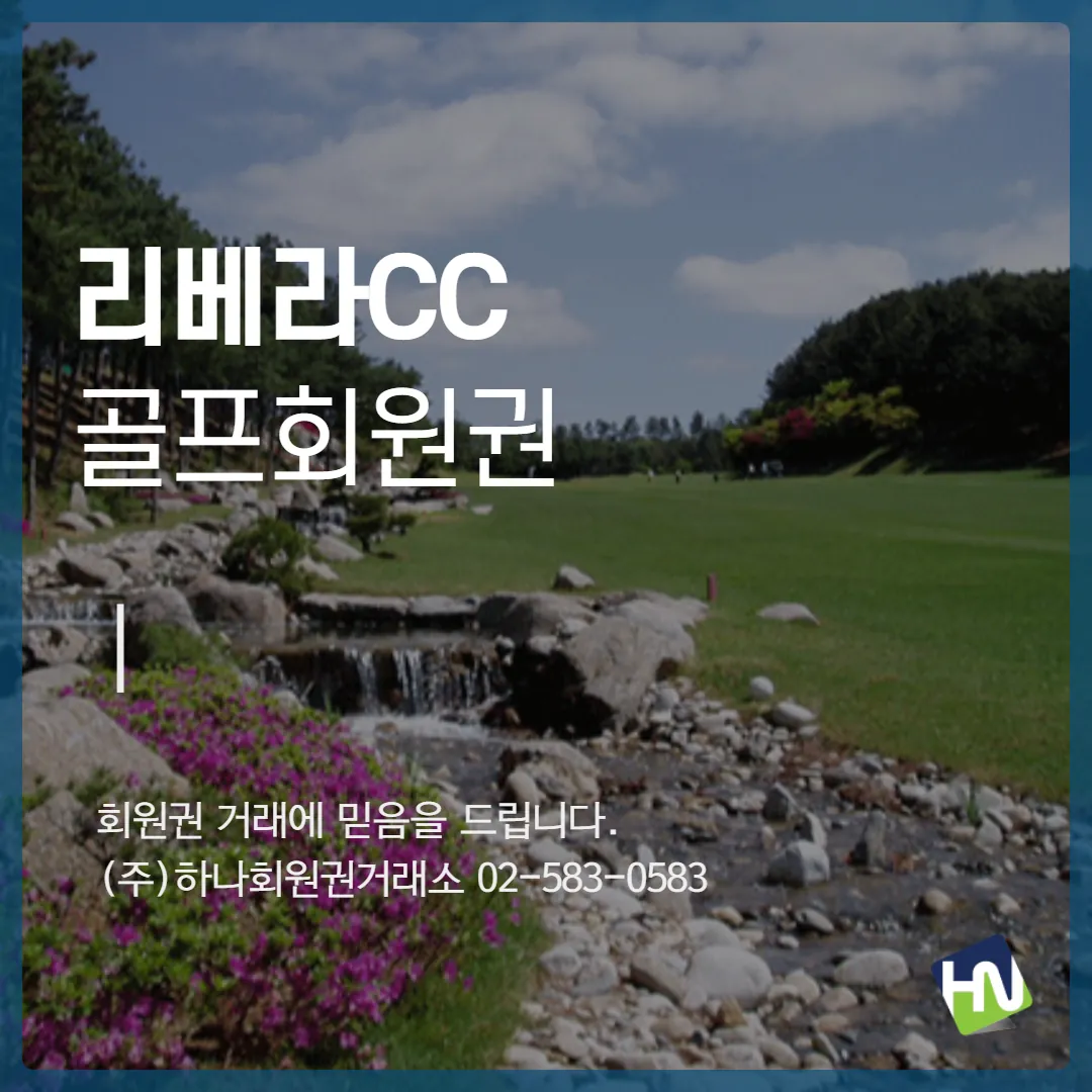 리베라CC 무기명