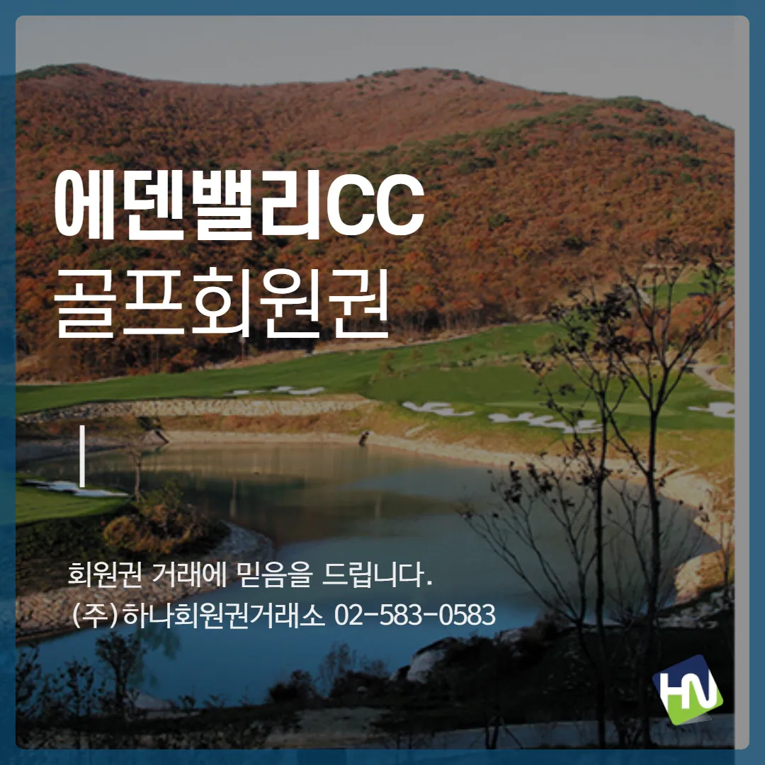 에덴밸리CC 특별 무기명