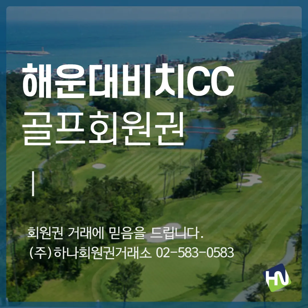 해운대비치골프앤리조트