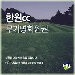 한원 무기명