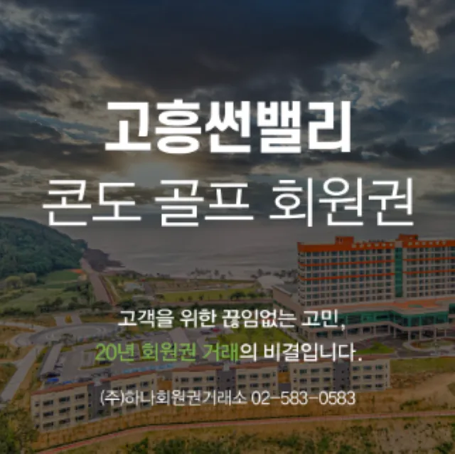 썬밸리무기명회원권