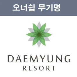 대명 스위트