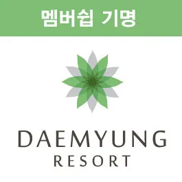 대명스위트