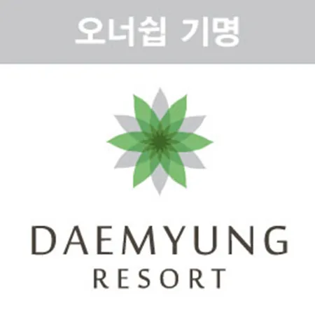 대명 소노로얄
