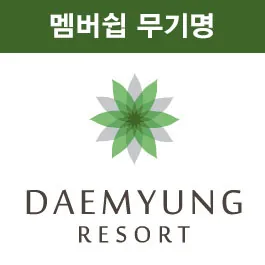 대명 패밀리