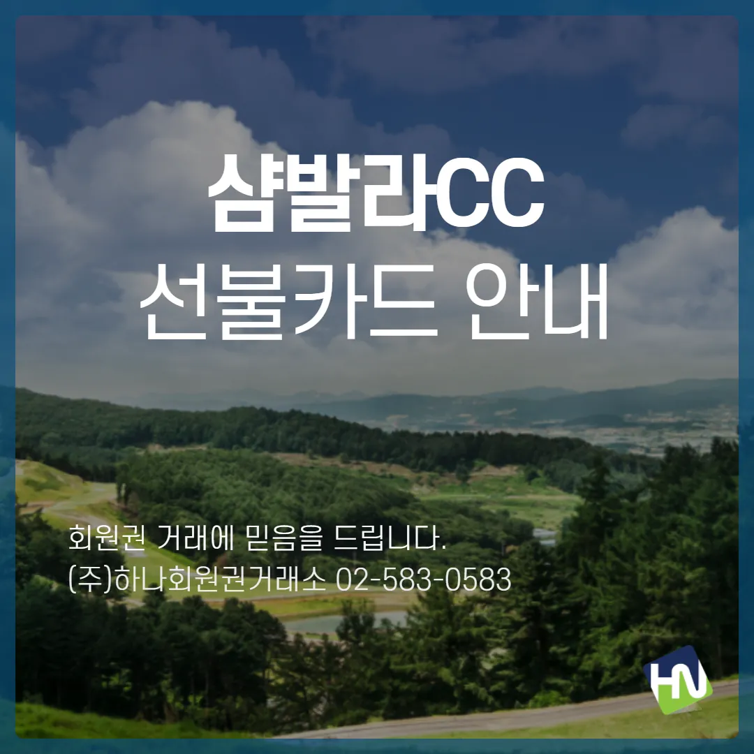 샴발라 선불카드 분양
