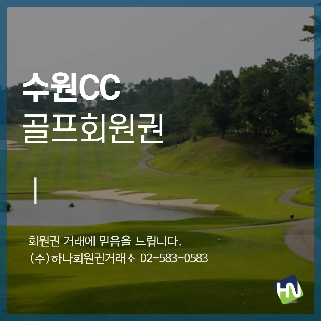 수원주식