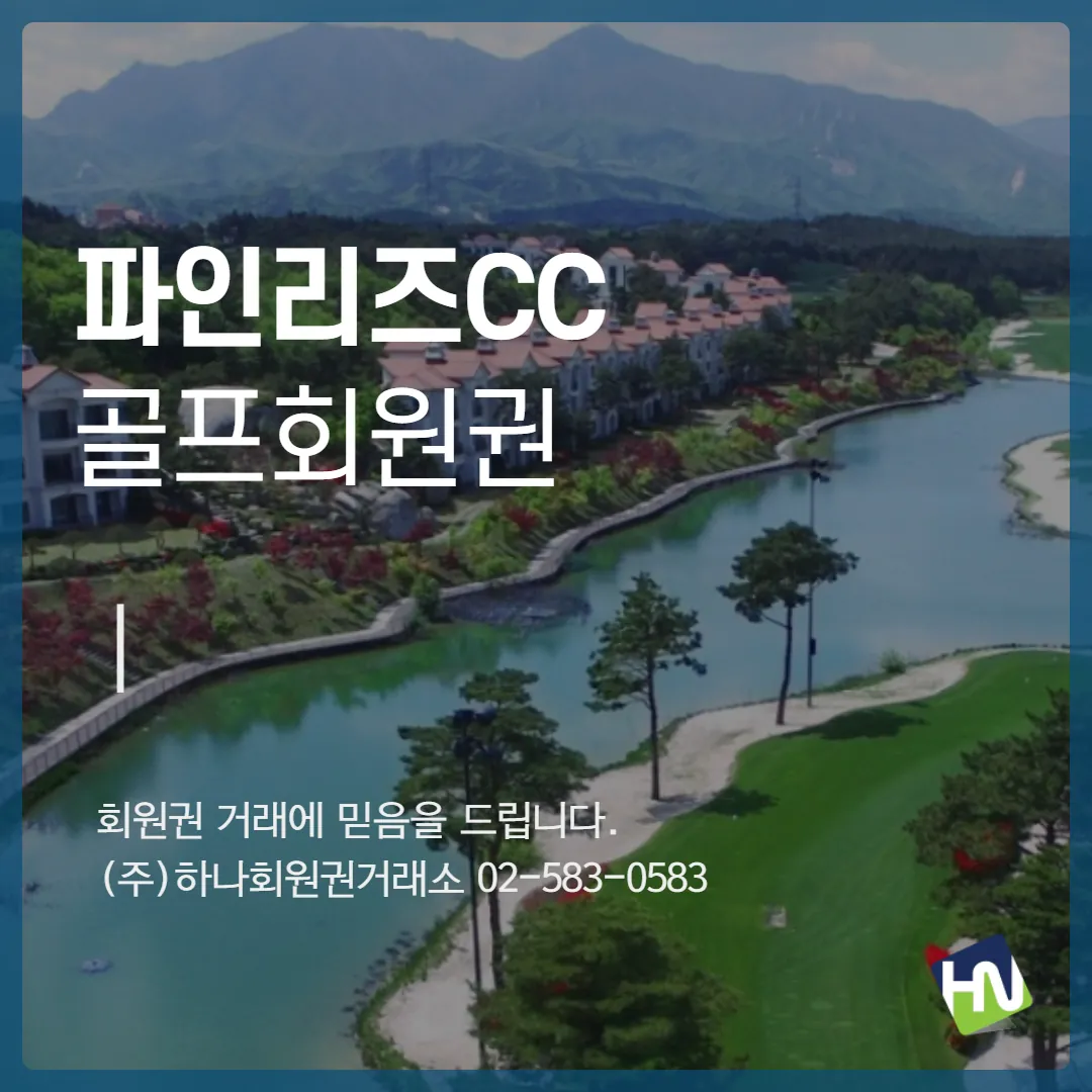 파인리즈 빌라회원