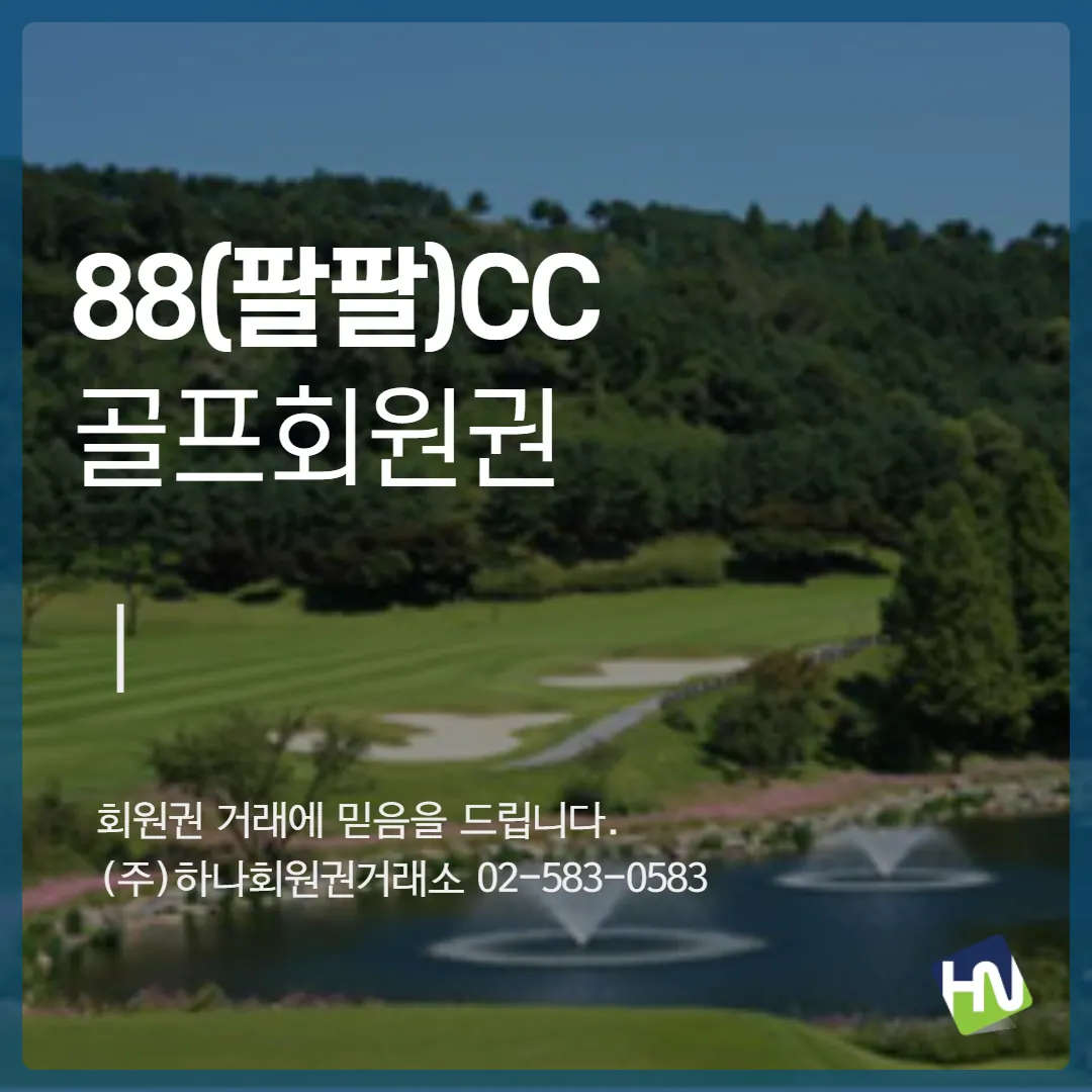 88(팔팔)