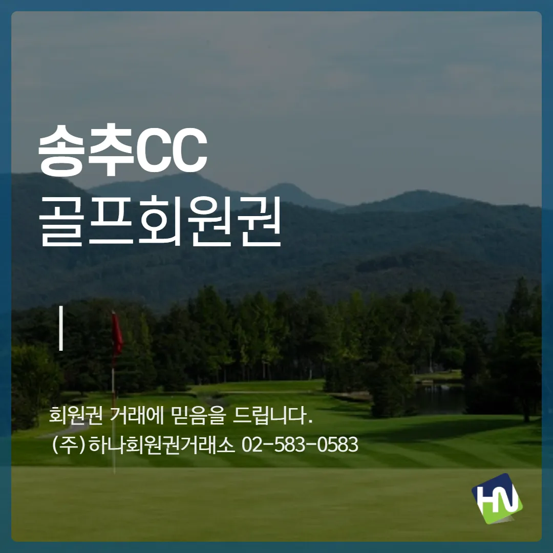 송추