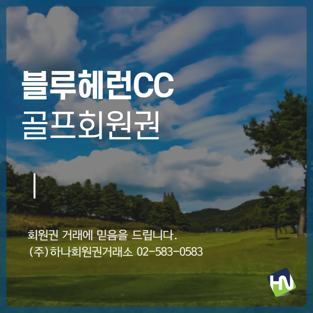 블루헤런