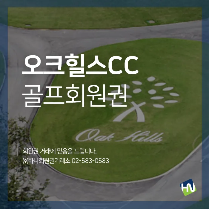 오크힐스