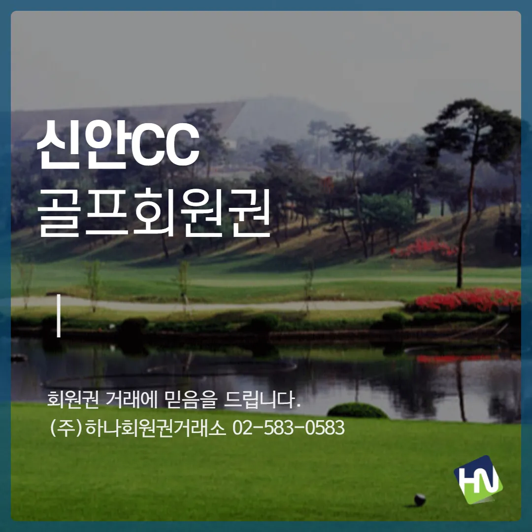 신안