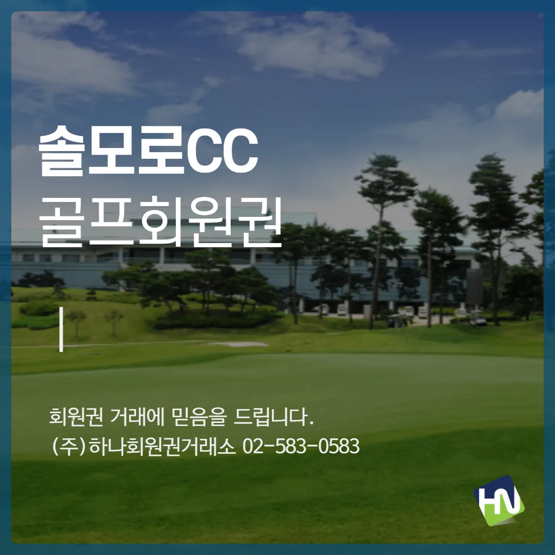 솔모로cc