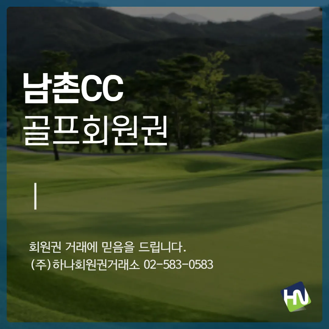남촌CC