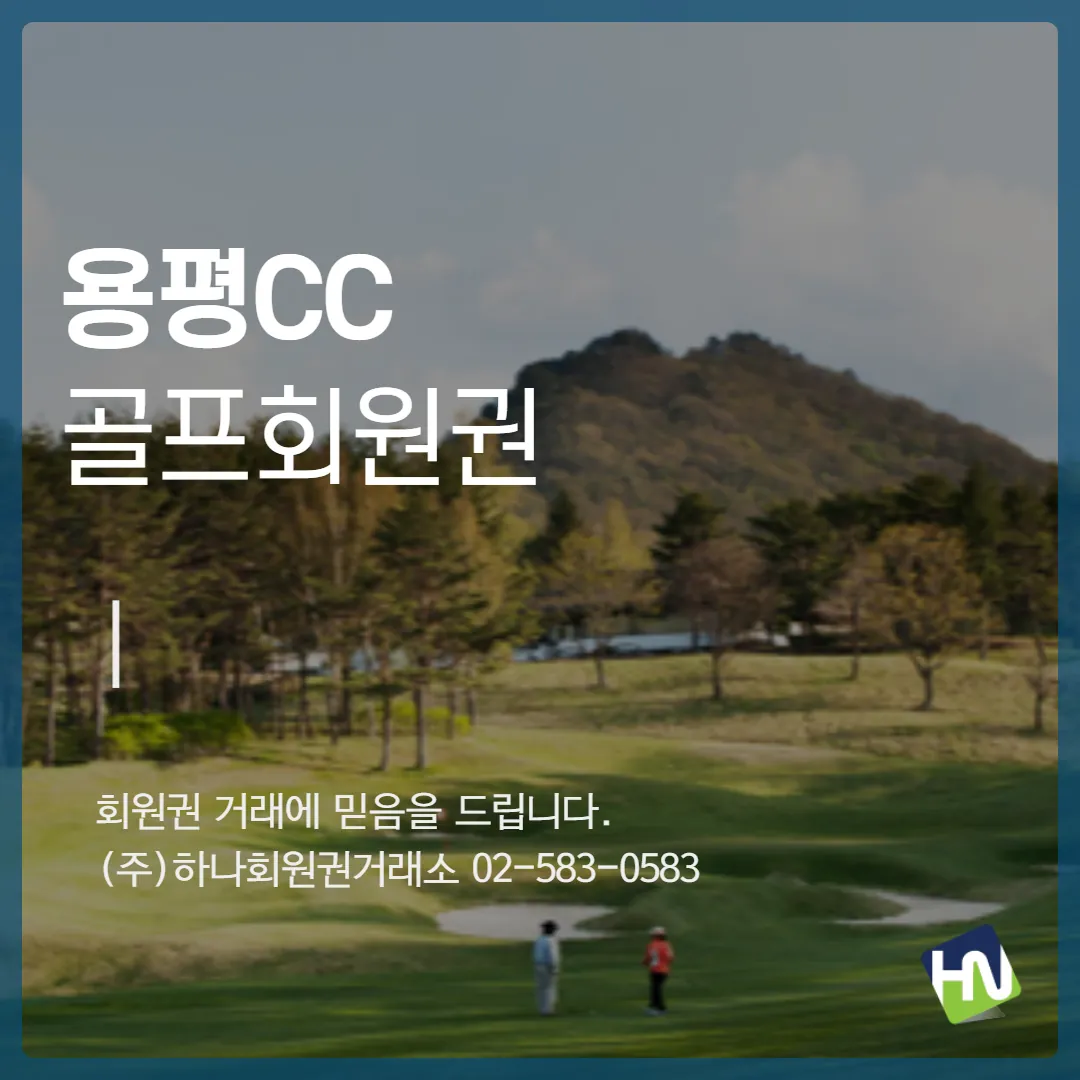 용평-주중