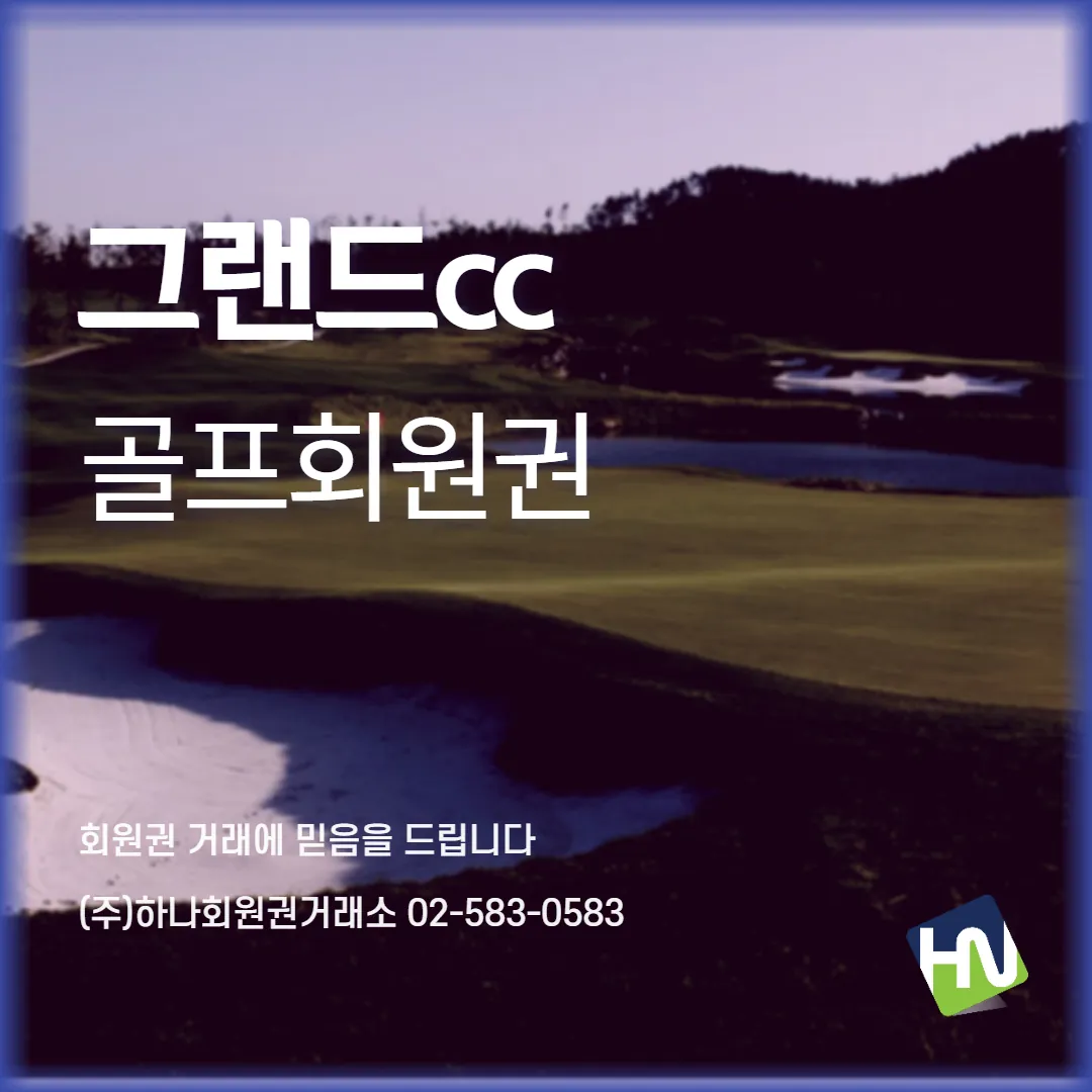 그랜드