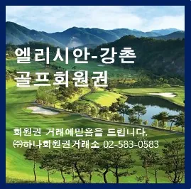엘리시안강촌
