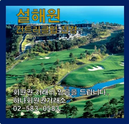 설해원