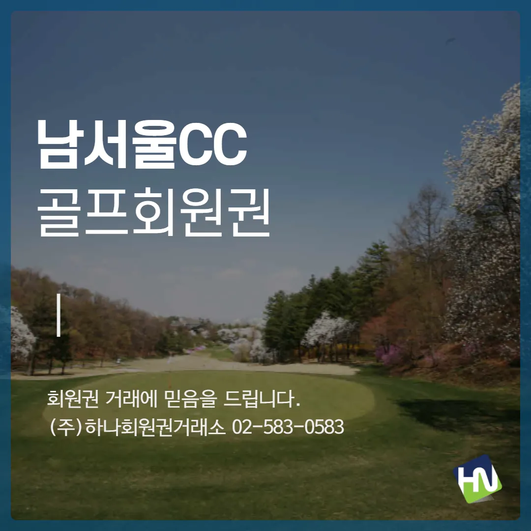 남서울