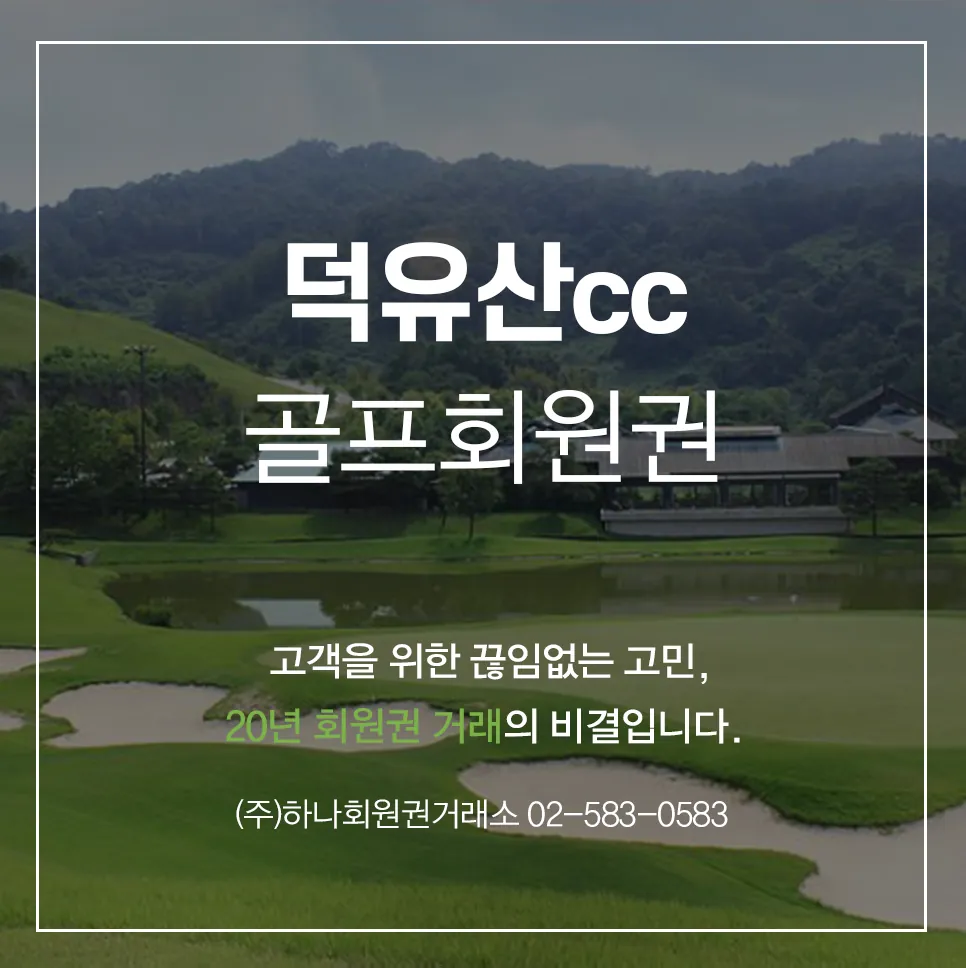 덕유산cc