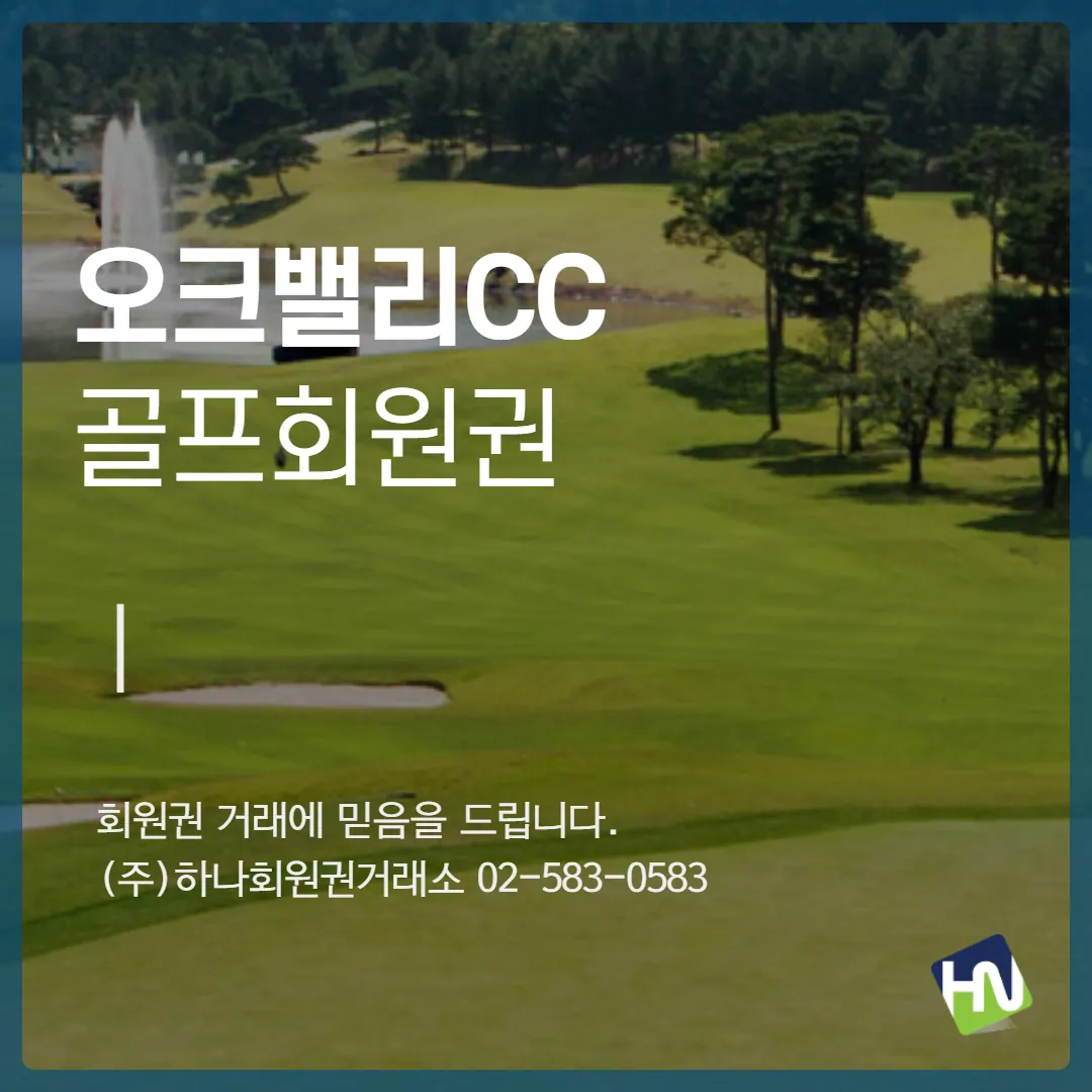 오크밸리