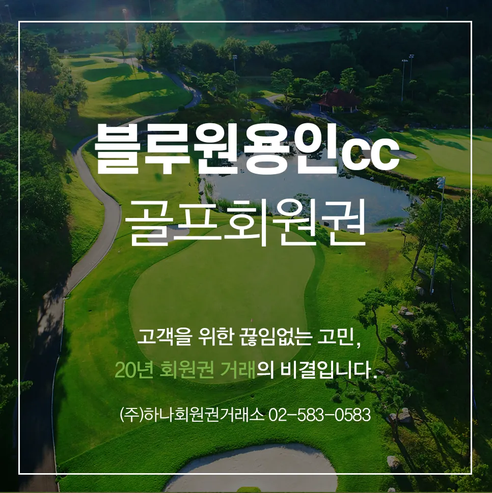 블루원용인cc