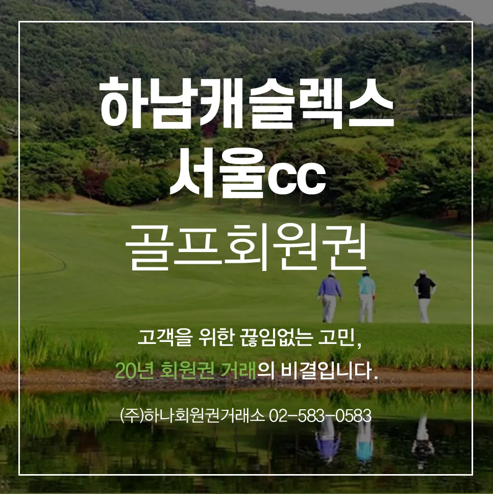 하남캐슬렉스서울cc