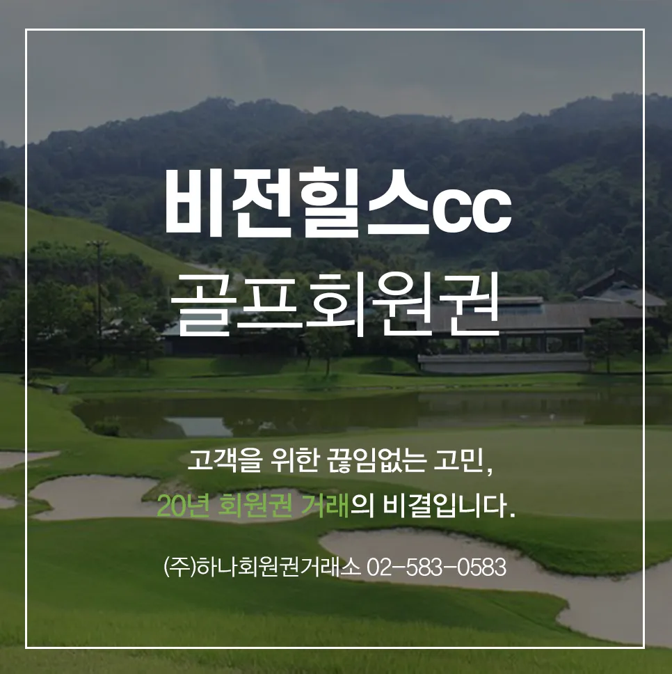 비전힐스cc