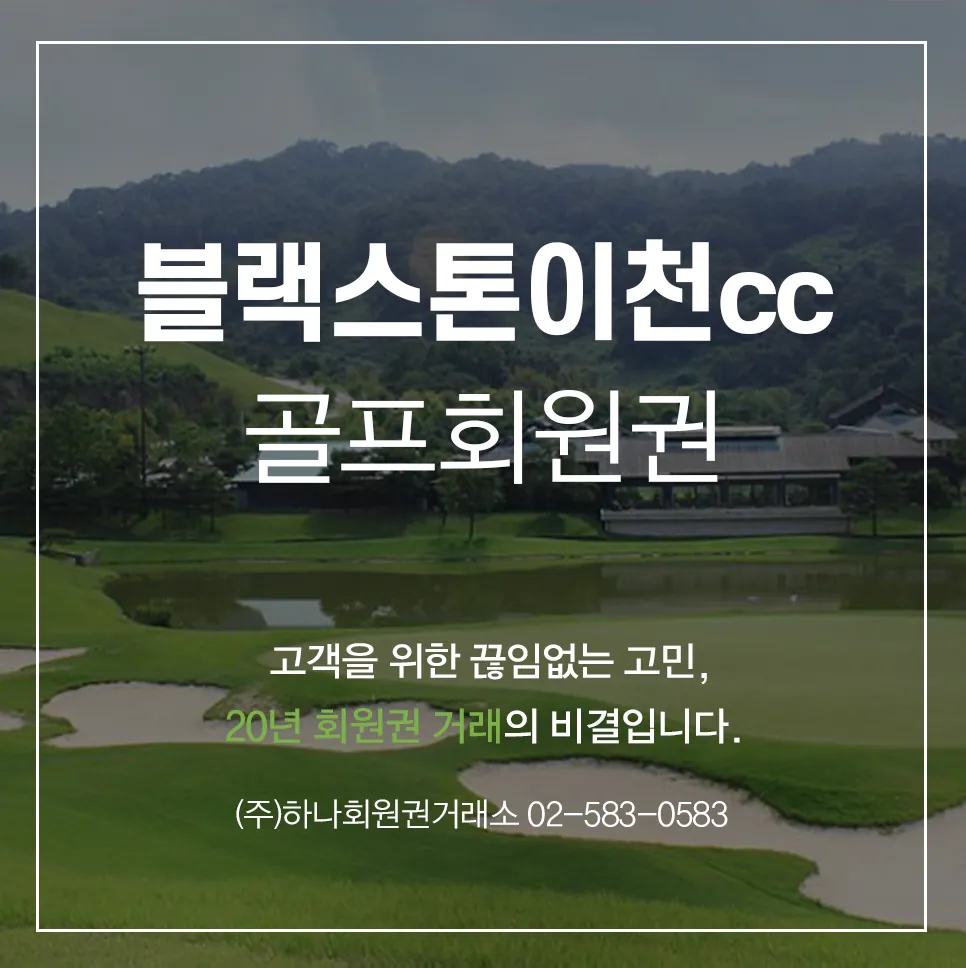 블랙스톤이천cc