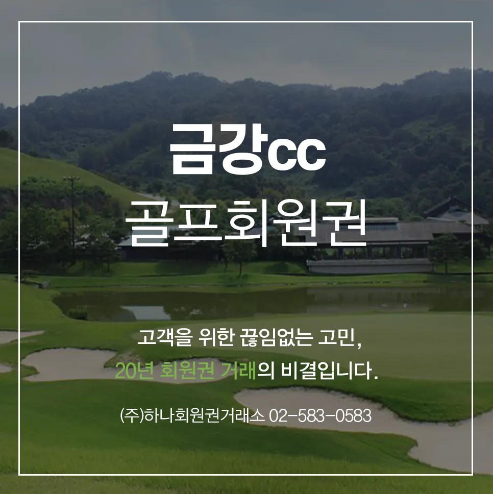 금강cc