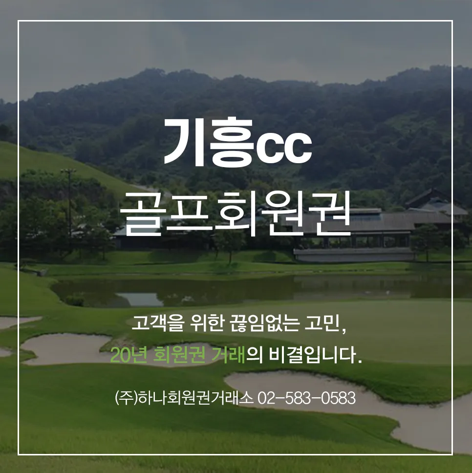 기흥cc