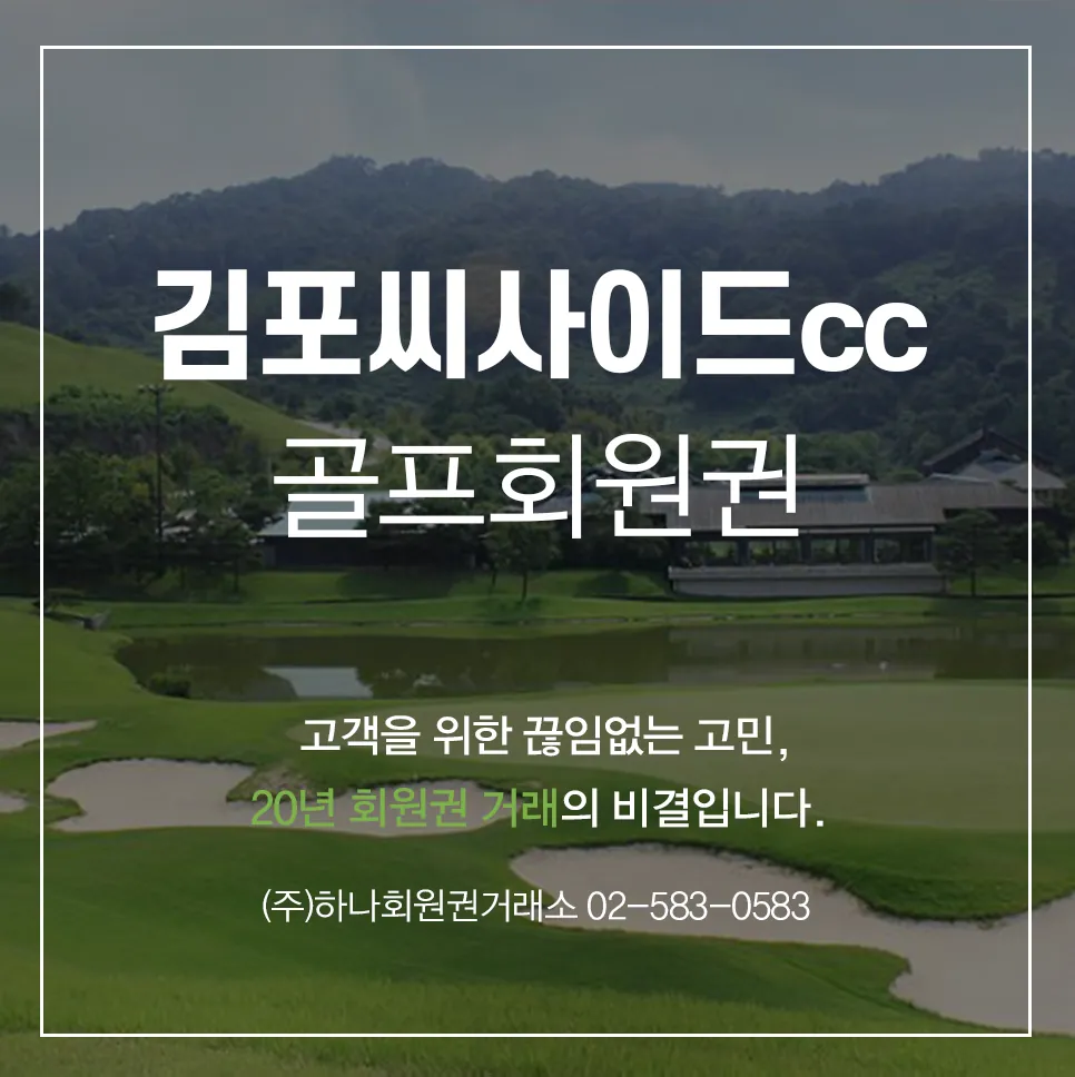 김포씨사이드cc