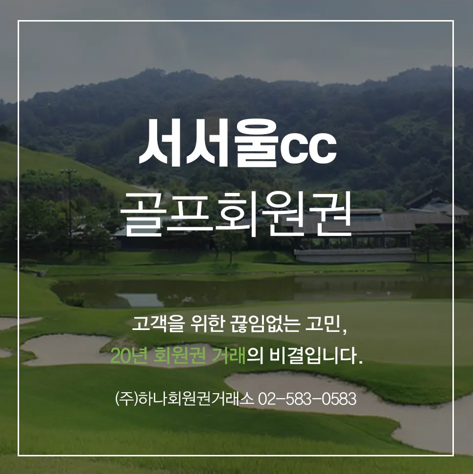서서울cc