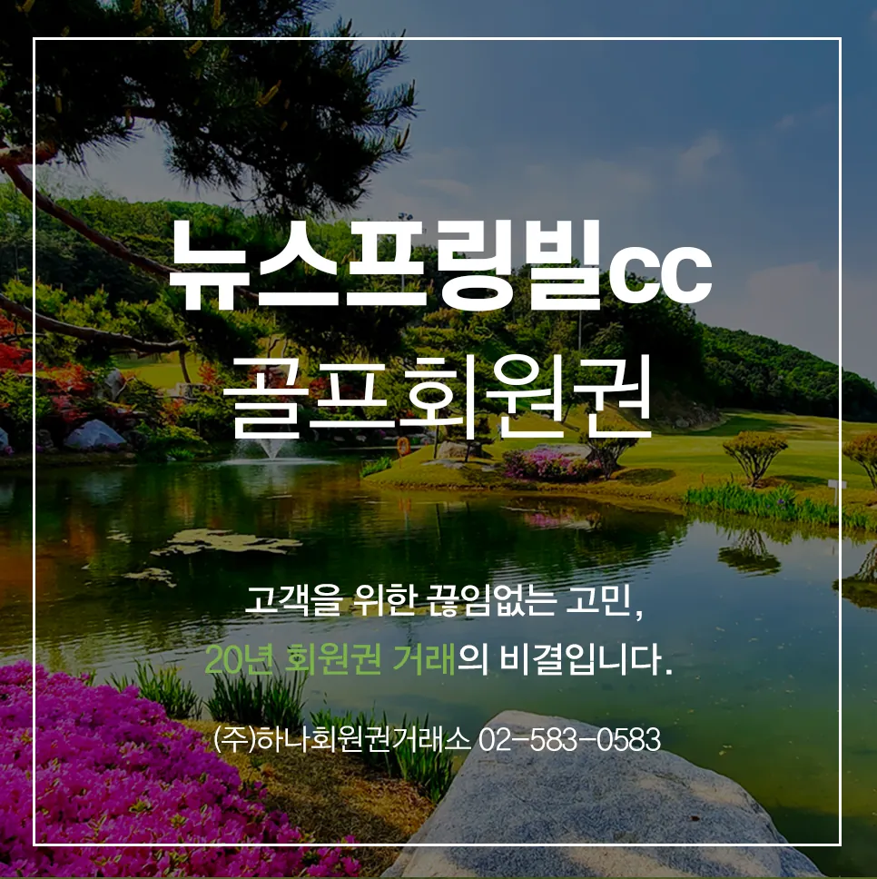 뉴스프링빌cc