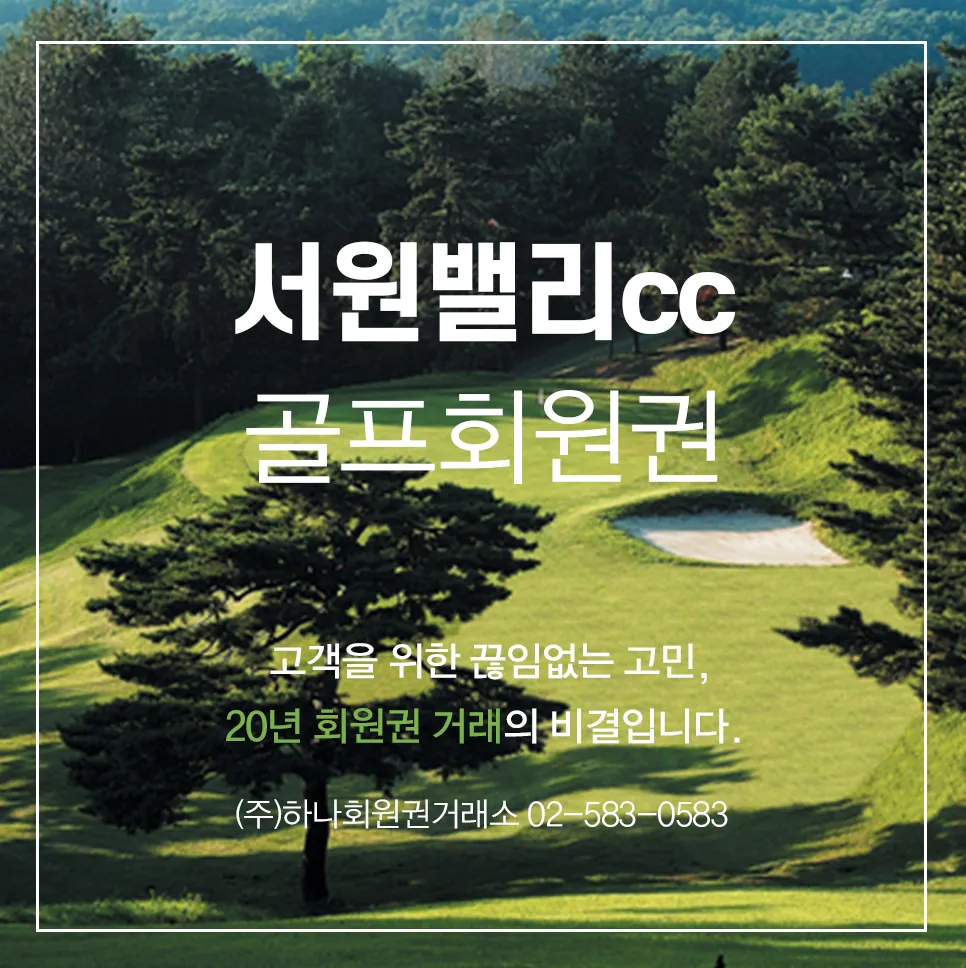 서원밸리cc