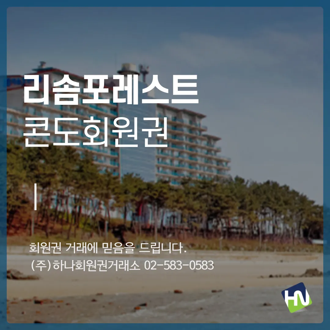 리솜포레스트(제천) 36