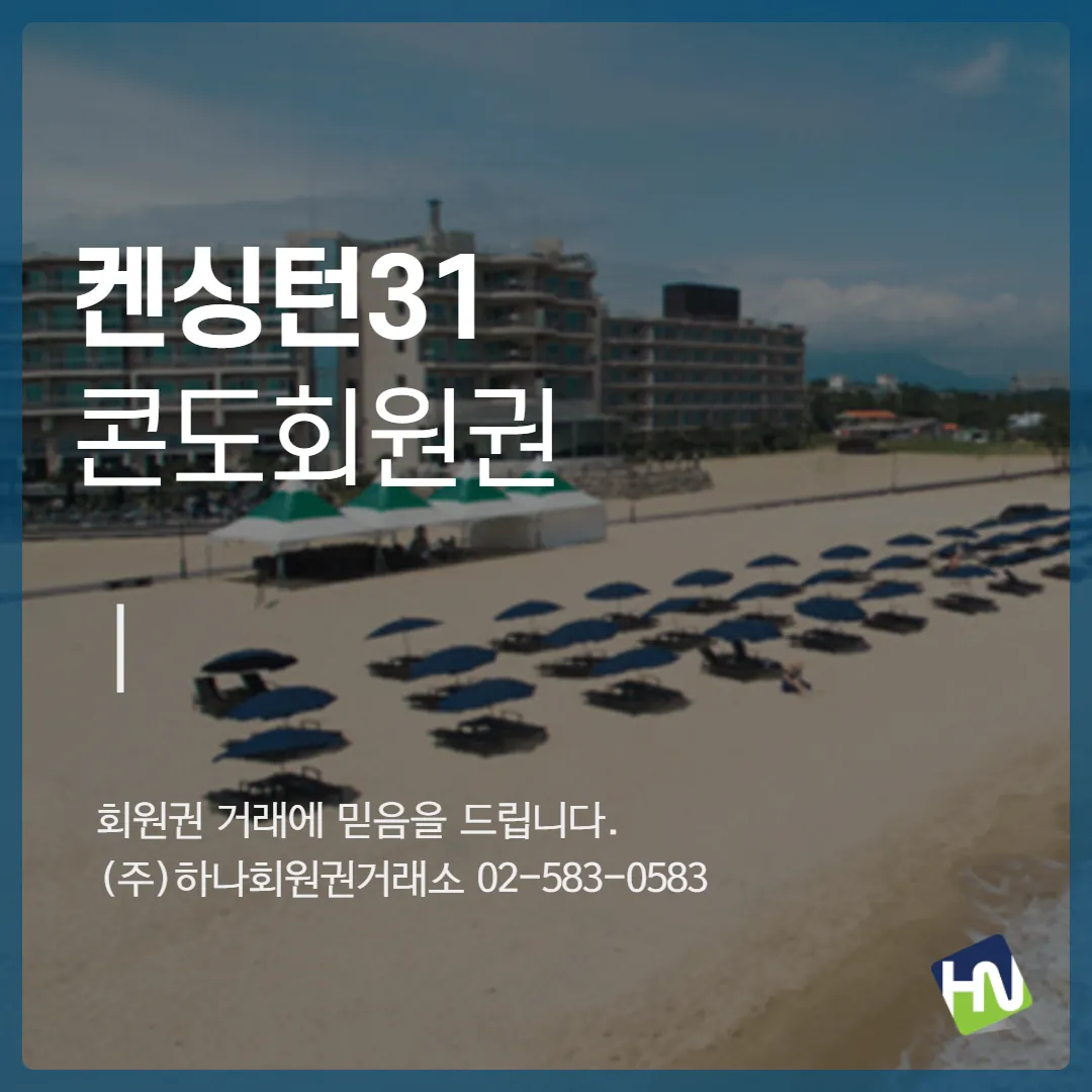 켄싱턴 31