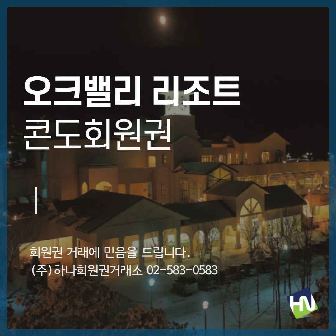 오크밸리 플래티넘
