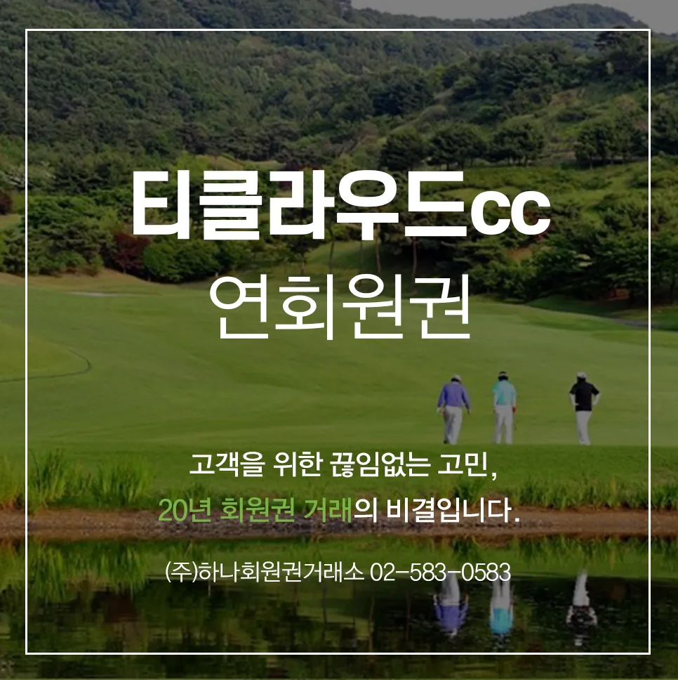 티클라우드 연회원권 1