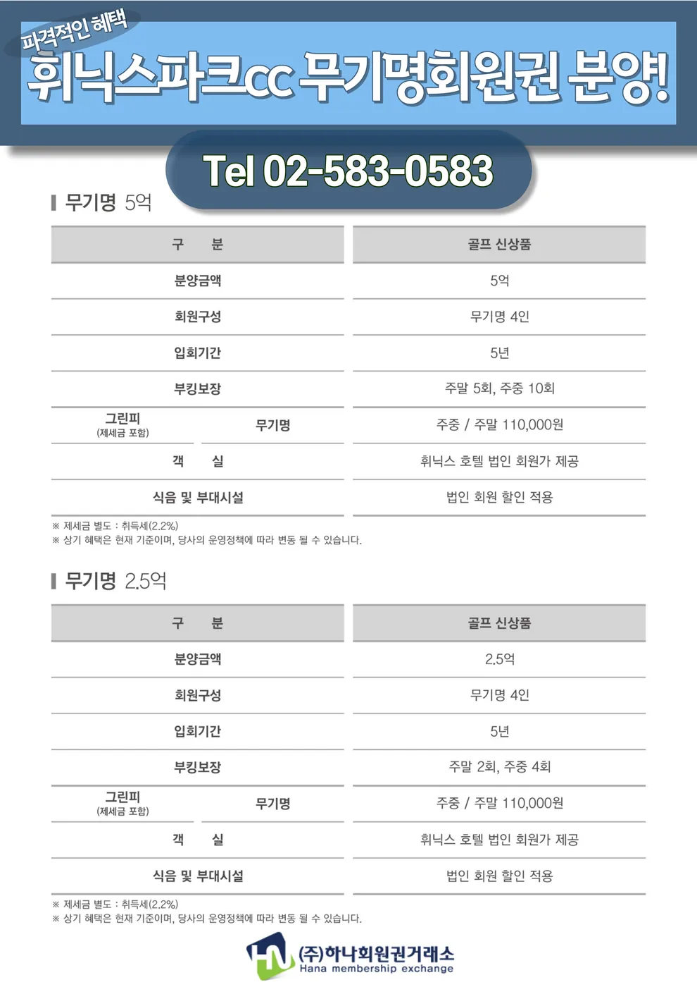 휘닉스파크 무기명회원권 2