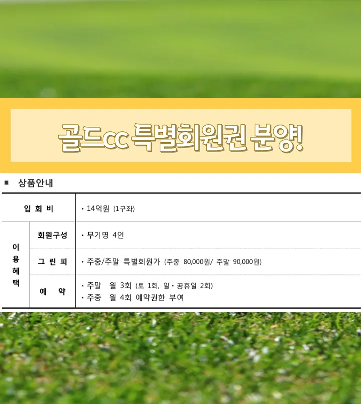 골드cc 특별회원권 2