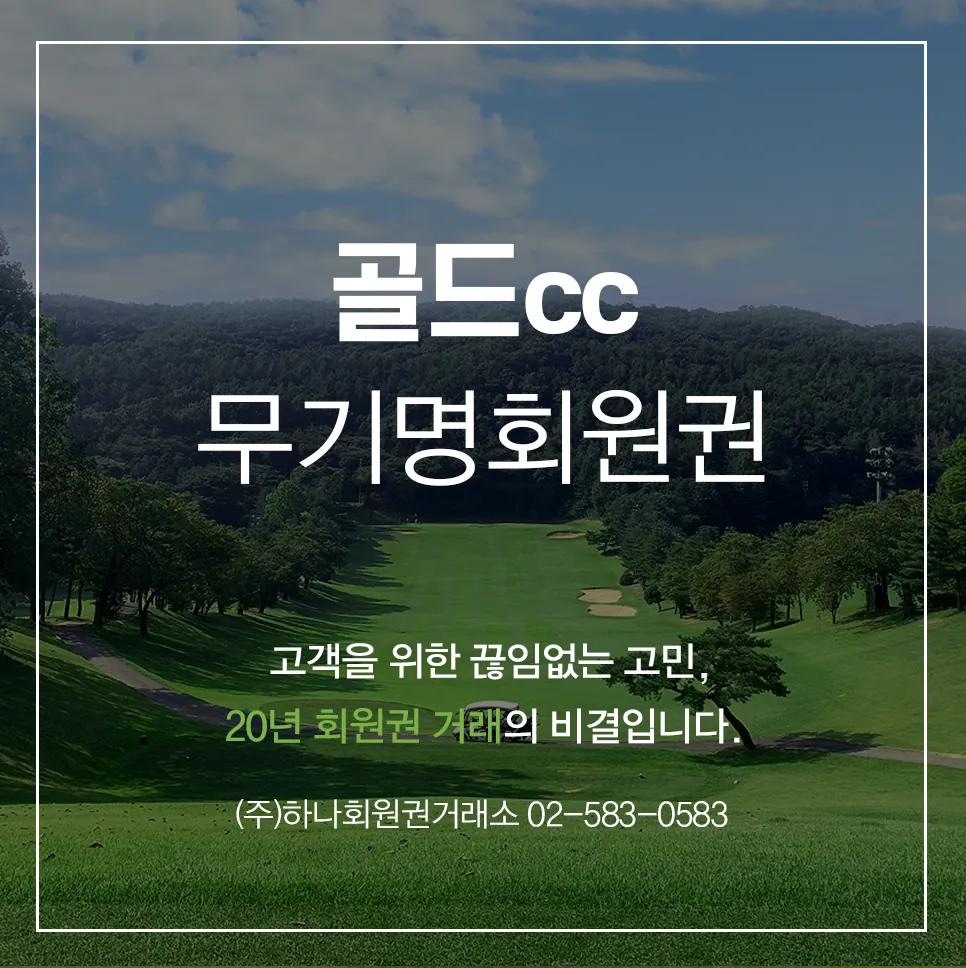 골드cc 특별회원권 1
