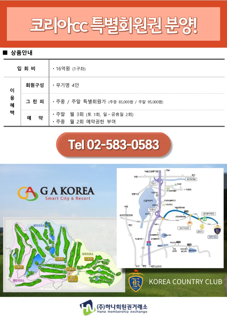 코리아cc 특별회원권 2