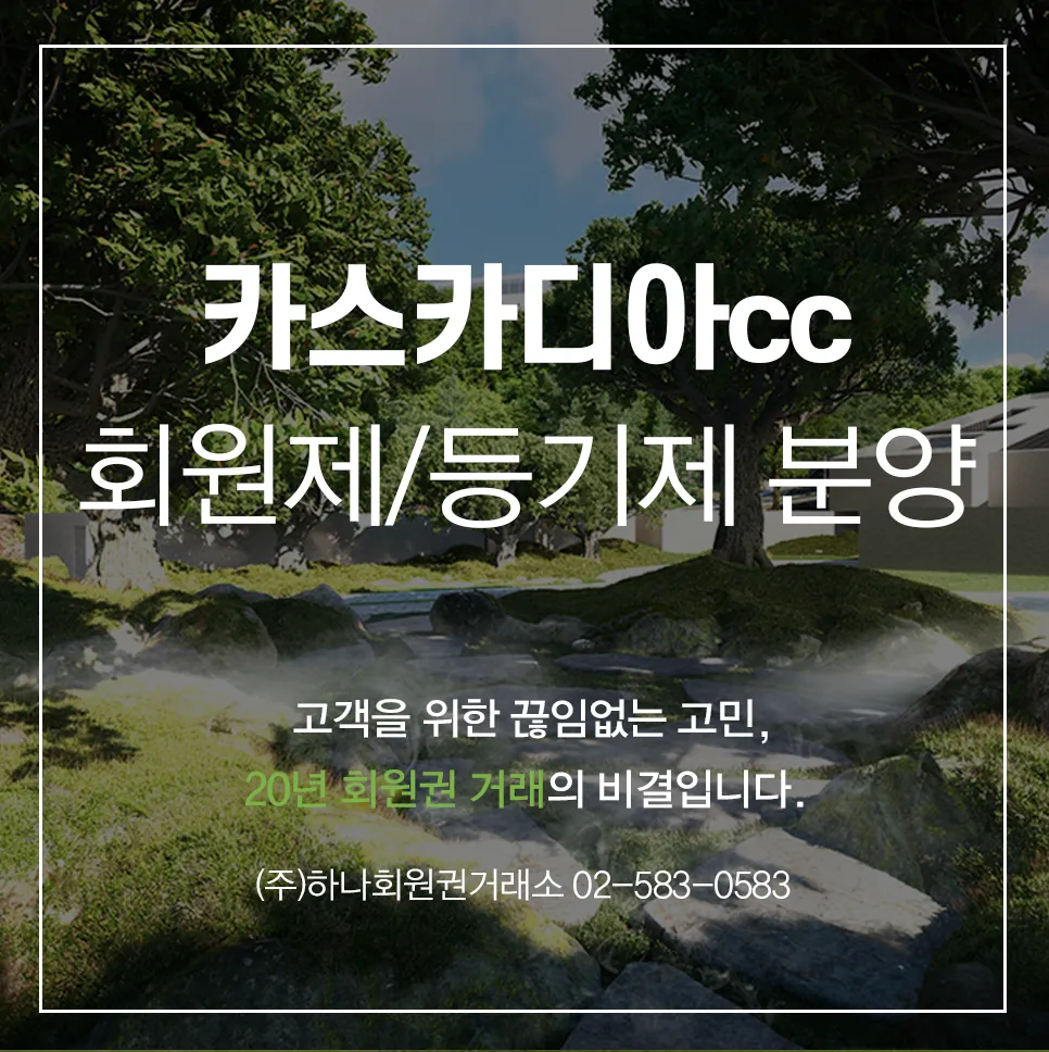 카스카디아cc 분양 1