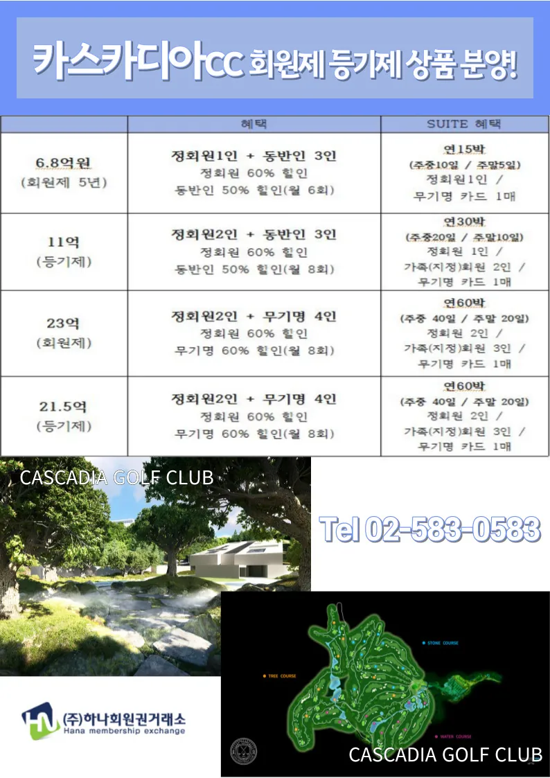 카스카디아cc 분양 2