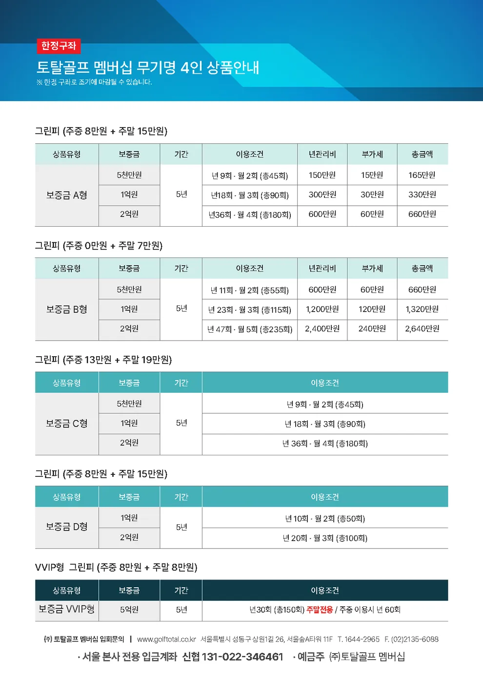 토탈골프 멤버십 무기명 4인 2