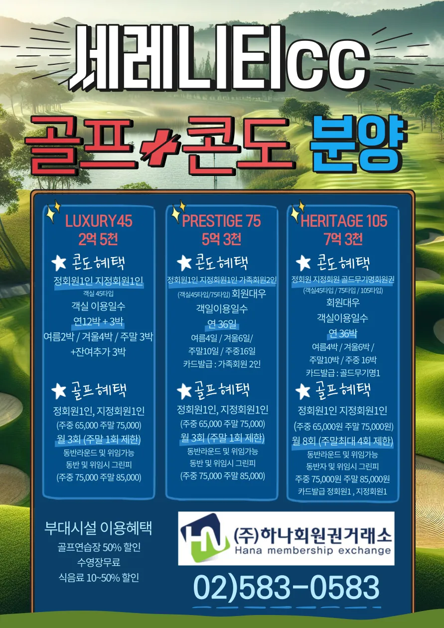 세레니티 골프콘도 회원권 2