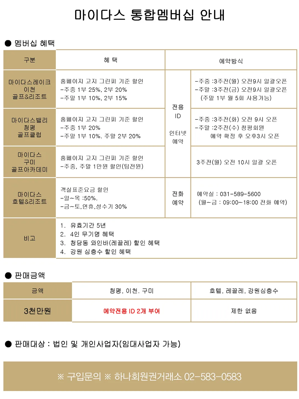 마이다스밸리 통합멤버십 2