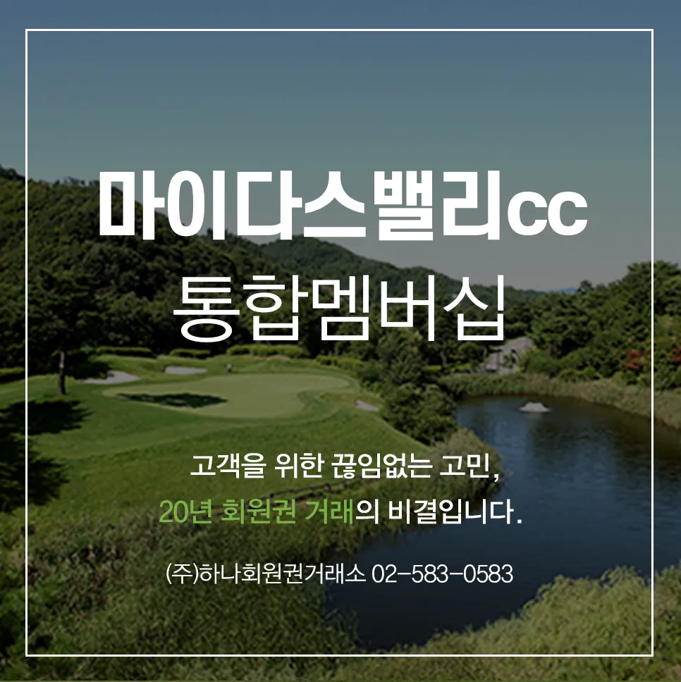 마이다스밸리 통합멤버십 1